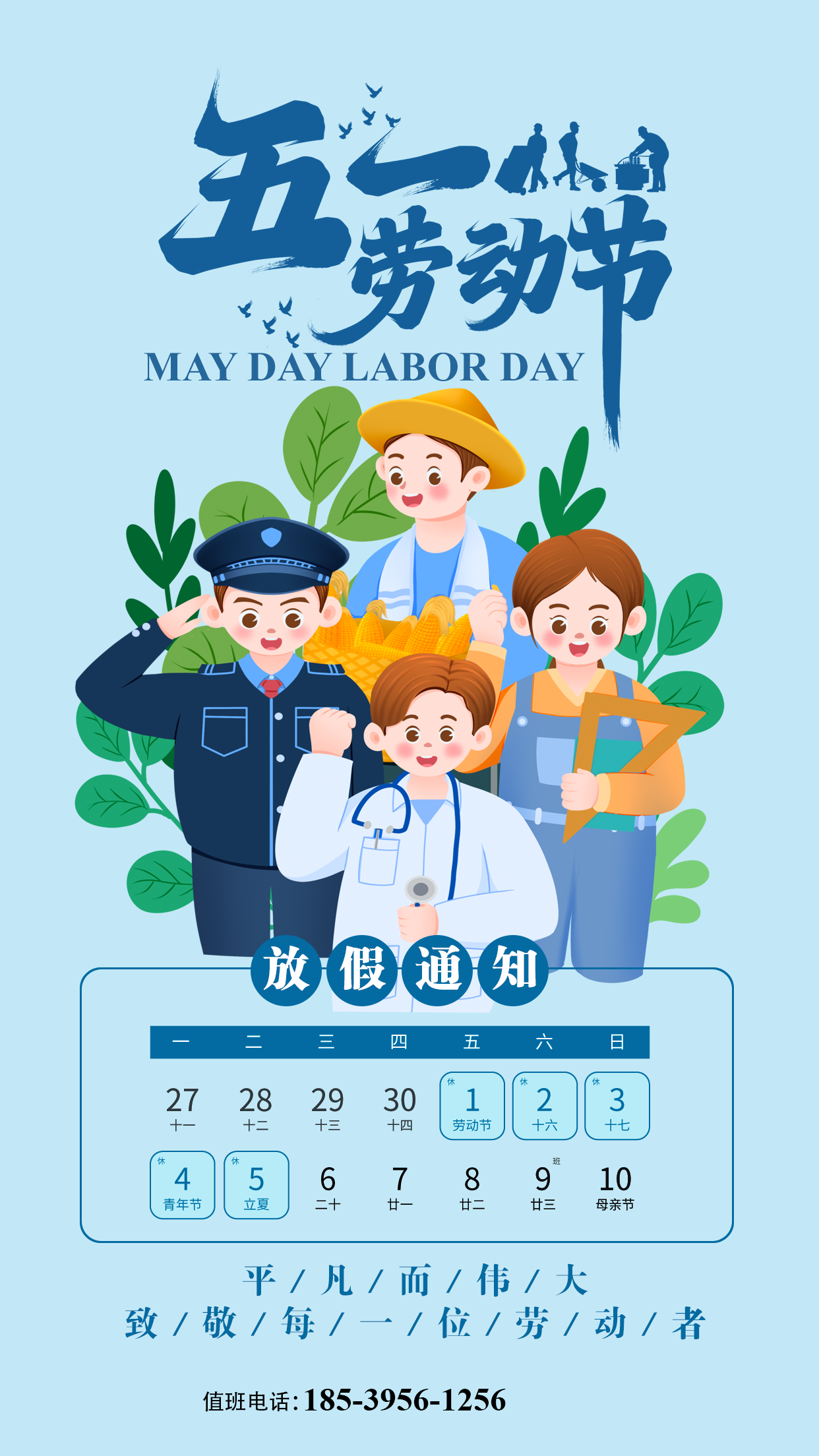五一放假通知.png